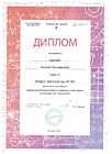 Победителю Всероссийского конкурса стипендий и грантов им. Л.С. Выготского